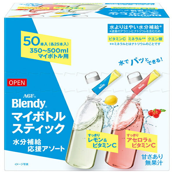 AGF ブレンディ マイボトルスティック 水分補給応援アソート 50本×6箱入【日本出荷】