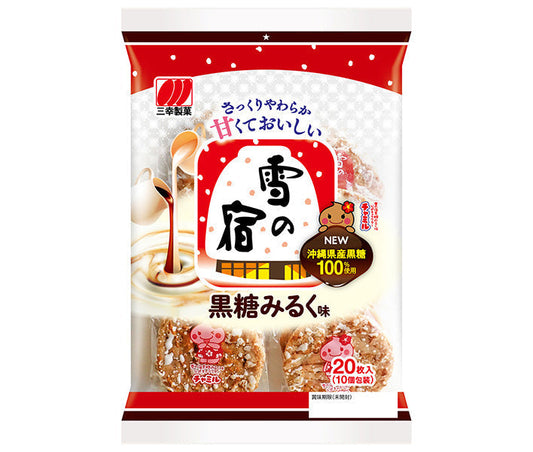 三幸製菓 雪の宿 黒糖みるく味 20枚×12袋入【日本出荷】