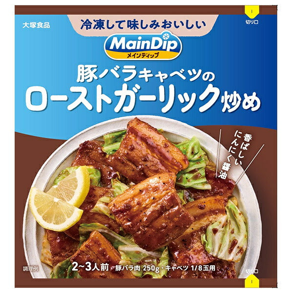 大塚食品 MainDip 豚バラキャベツのローストガーリック炒め 70g×40袋入【日本出荷】