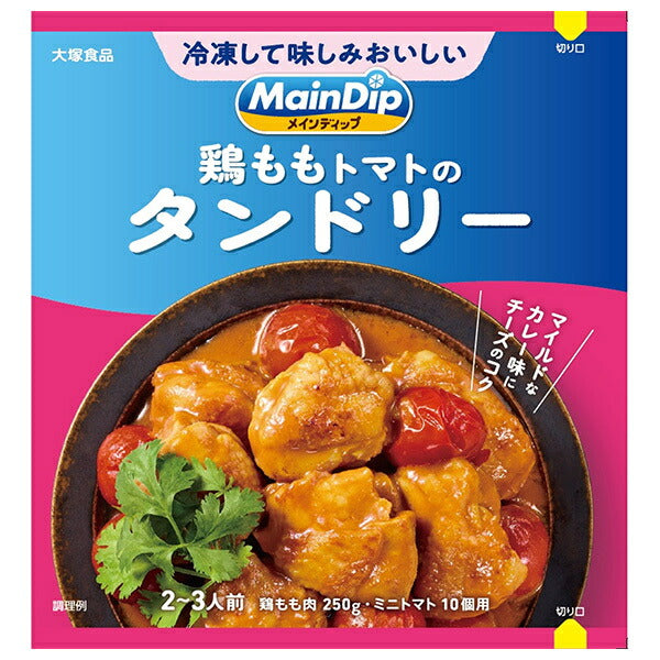 大塚食品 MainDip 鶏ももトマトのタンドリー 70g×40袋入【日本出荷】