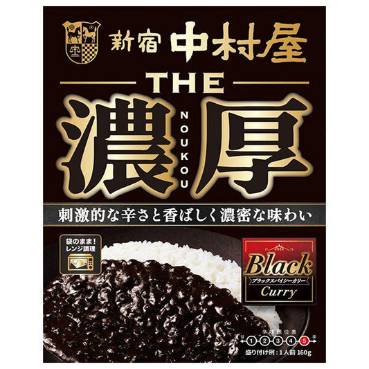 新宿中村屋 THE濃厚 ブラックスパイシーカリー 160g×5箱入【日本出荷】