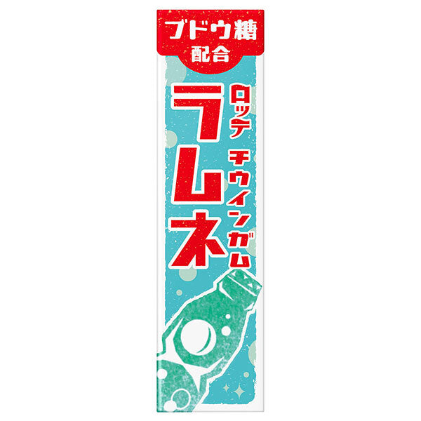 Lotte Chiwingum Ramune 9 pieces x 15 pieces [shipped in Japan]