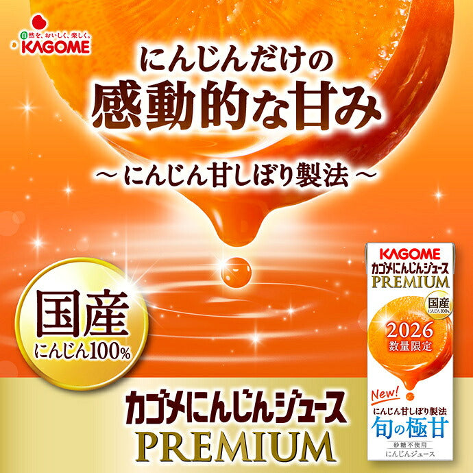 カゴメ にんじんジュース プレミアム 195ml紙パック×24本入【日本出荷】