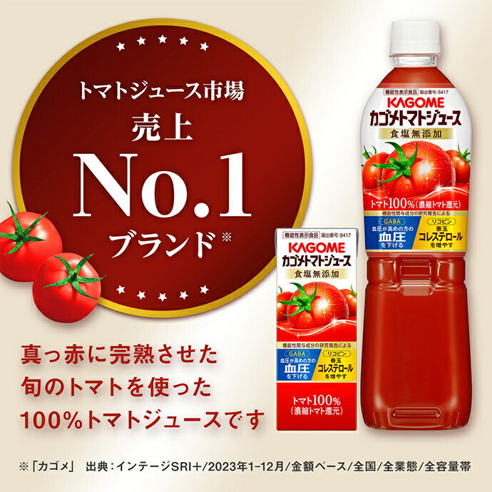 カゴメ トマトジュース 食塩無添加(濃縮トマト還元)【機能性表示食品】 200ml紙パック×24本入【日本出荷】