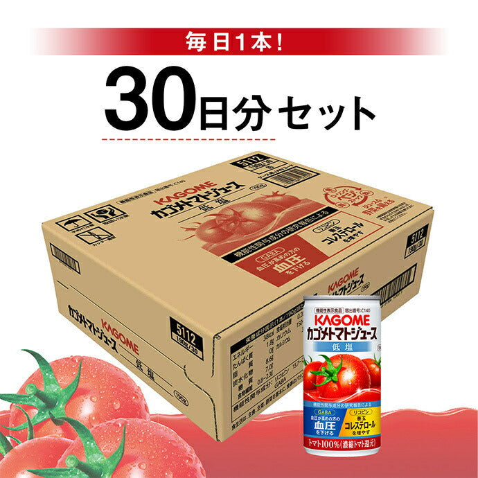 カゴメ トマトジュース 低塩 濃縮トマト還元 190g缶×30本入【日本出荷】