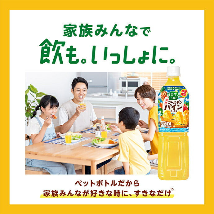 カゴメ 野菜生活100 完熟ゴールデンパインミックス 720mlペットボトル×15本入【日本出荷】