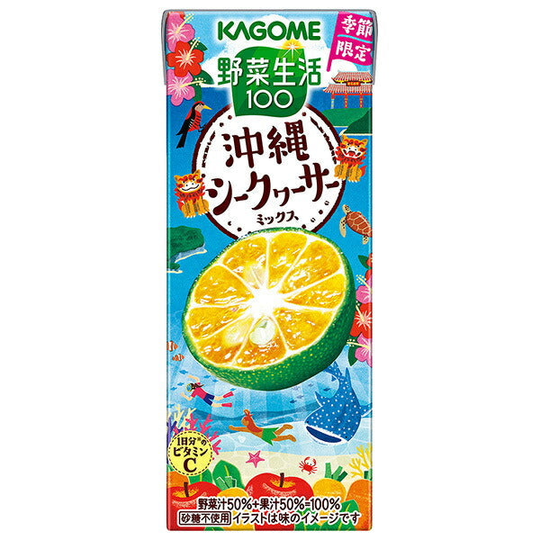 カゴメ 野菜生活100 沖縄シークヮーサーミックス 195ml紙パック×24本入【日本出荷】