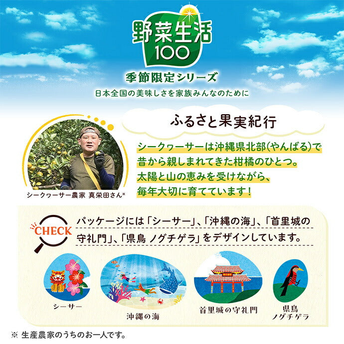 Kagome Vegetable Life 100 Okinawa Shikuwasa Mix, 195ml paper pack x 24 packs 