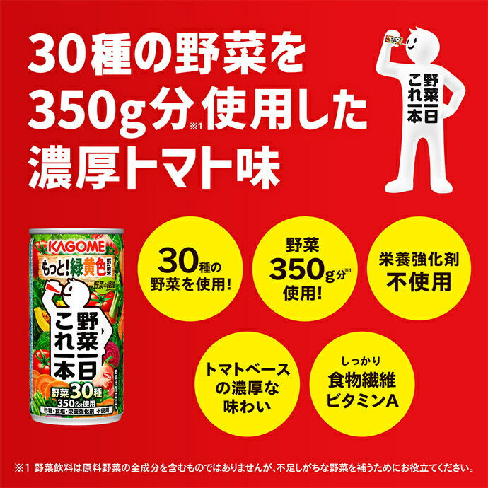 Kagome Vegetables per day 190g can x 30 bottles [shipped in Japan]