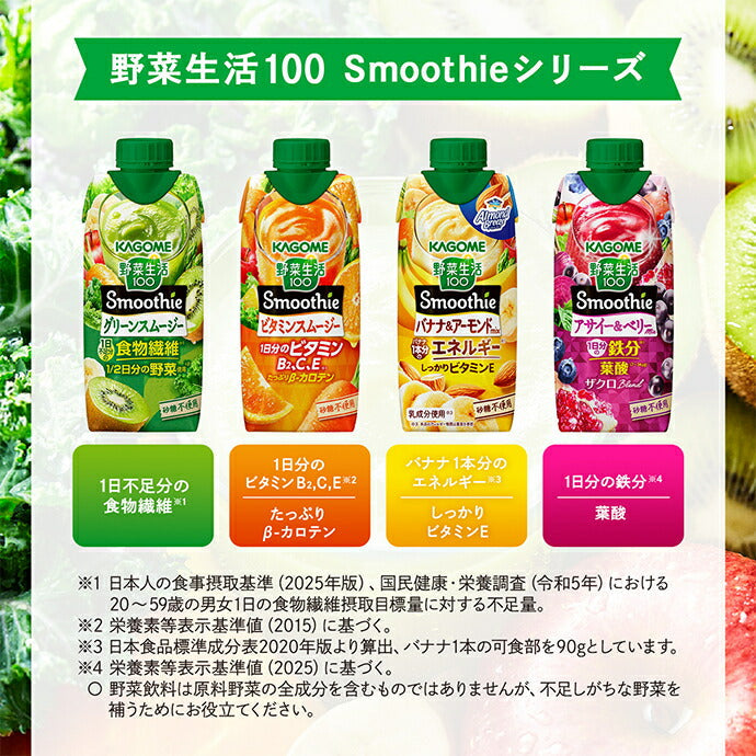 Kagome Yasai Seikatsu 100 Smoothie Banana & Almond mix 330ml paper pack x 12 pieces [Shipped in Japan]