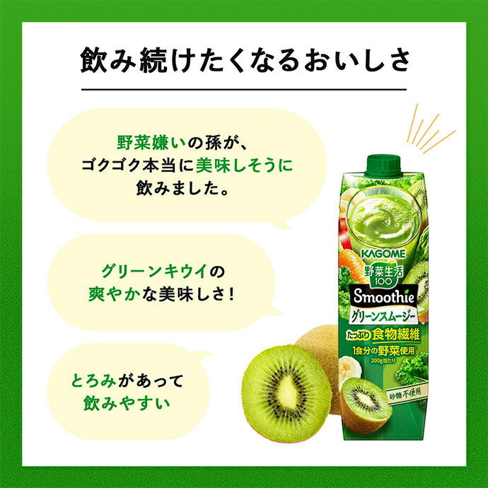 Kagome Vegetable Life 100 Smoothie Green Smoothie, 1000g Paper Pack x 6 [Ships from Japan] 