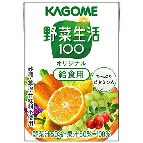 カゴメ 野菜生活100 オリジナル 給食用 100ml紙パック×30本入【日本出荷】