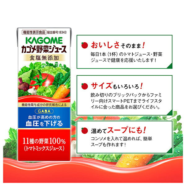 Kagome Vegetable Juice, No Added Salt [Food with Functional Claims], 200ml Paper Carton x 24 Bottles [Ships from Japan] 