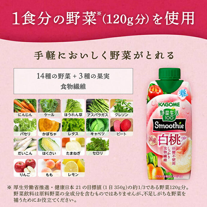 Kagome Yasai Seikatsu 100 Smoothie Domestic white peach mix 330ml paper pack x 12 pieces [Shipped in Japan]