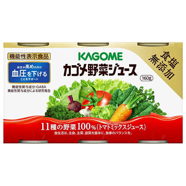 Kagome Vegetable Juice, No Added Salt (6-Can Pack) [Food with Functional Claims] 160g Cans x 6 x 5 (6 x 5) [Ships from Japan] 
