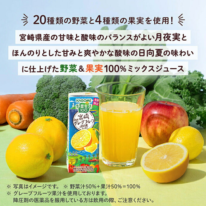 Kagome Vegetable Lifestyle 100 Miyazaki Tsukiyomi Grapefruit & Hyuga Natsu Mix, 195ml Paper Pack x 24 Bottles [Ships from Japan]
