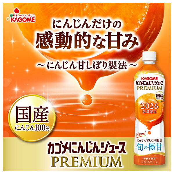 カゴメ にんじんジュース プレミアム 720mlペットボトル×15本入【日本出荷】