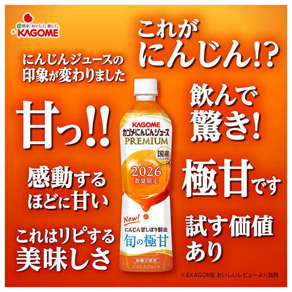 カゴメ にんじんジュース プレミアム 720mlペットボトル×15本入【日本出荷】