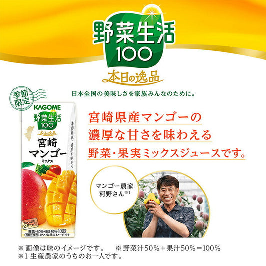 Kagome Yasai Seikatsu 100 Today's Special Miyazaki Mango Mix 195ml paper pack x 24 bottles [shipped in Japan]
