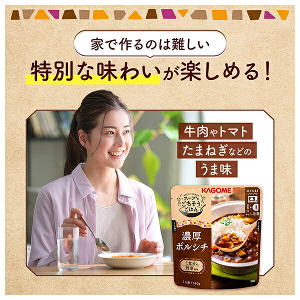 Kagome Rich Borsch Soup for Rice, 180g x 30 bags [Ships from Japan] 