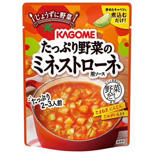 カゴメ たっぷり野菜のミネストローネ用ソース 240g×30個入【日本出荷】