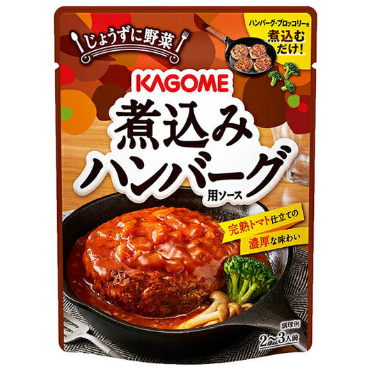 カゴメ 煮込みハンバーグ用ソース 250g×30個入【日本出荷】