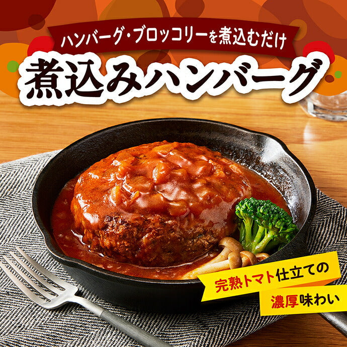 カゴメ 煮込みハンバーグ用ソース 250g×30個入【日本出荷】
