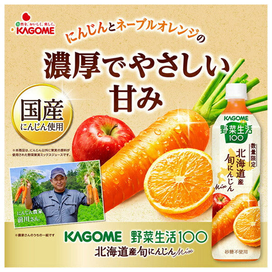 Kagome Vegetable Life 100 Hokkaido Seasonal Carrot Mix, 720ml PET Bottle x 15 [Ships from Japan] 