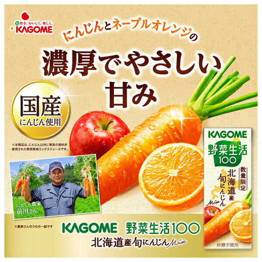 Kagome Vegetable Life 100 Hokkaido Seasonal Carrot Mix, 200ml Paper Pack x 24 [Ships from Japan] 