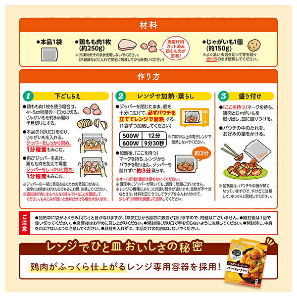 Kagome Microwave Delicious Potato Barbecue Chicken 60g x 40 pieces [Shipped in Japan]