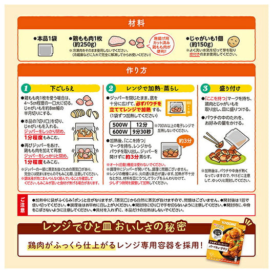 Kagome Microwave One-Plate Meal: Delicious Potato BBQ Chicken 60g x 40 [Ships from Japan]