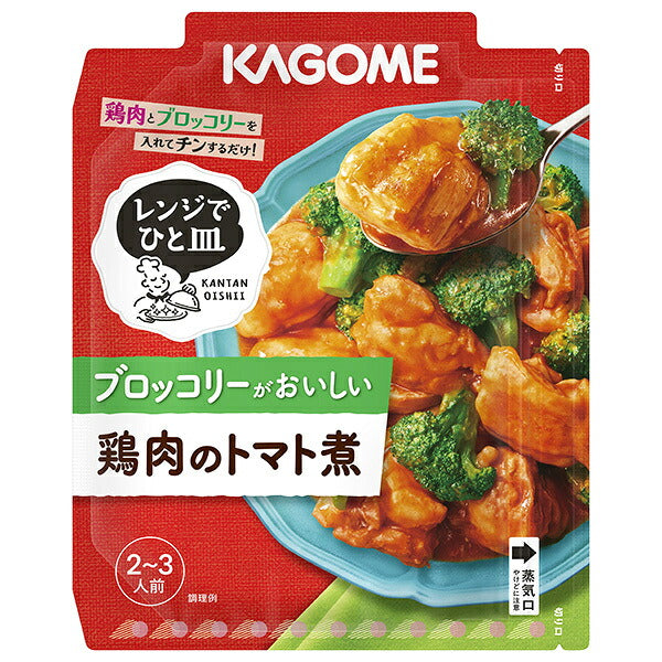 Kagome Microwave Delicious Broccoli Chicken Boiled with Tomatoes 60g x 40 pieces [Shipped in Japan]
