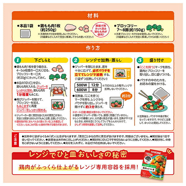 Kagome Microwave Delicious Broccoli Chicken Boiled with Tomatoes 60g x 40 pieces [Shipped in Japan]