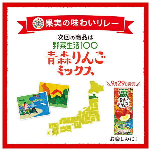 Kagome Yasai Seikatsu 100 Nagano Shine Muscat Mix 195ml paper pack x 24 bottles [shipped in Japan]