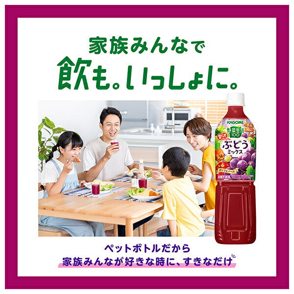 Kagome Yasai Seikatsu 100 Luxury Grape Mix 720ml PET bottles x 15 pieces [Shipped in Japan]