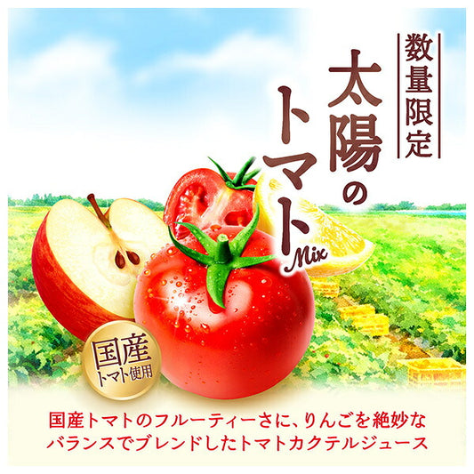 カゴメ 野菜生活100 太陽のトマトMix 200ml紙パック×24本入【日本出荷】