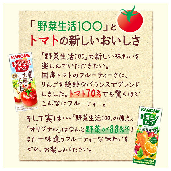 Kagome Yasai Seikatsu 100 Sun's Tomato Mix 200ml paper pack x 24 bottles [shipped in Japan]