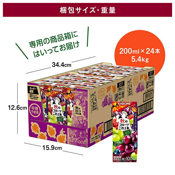Kagome Autumn Fruit Grape & Mixed Berry Blend Leaf Pack 200ml paper pack x 24 pieces [Shipped in Japan]