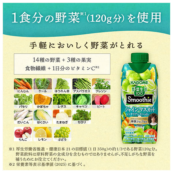 Kagome Vegetable Life 100 Smoothie Shine Muscat & Sicilian Lemon 330ml Carton x 12 [Ships from Japan]