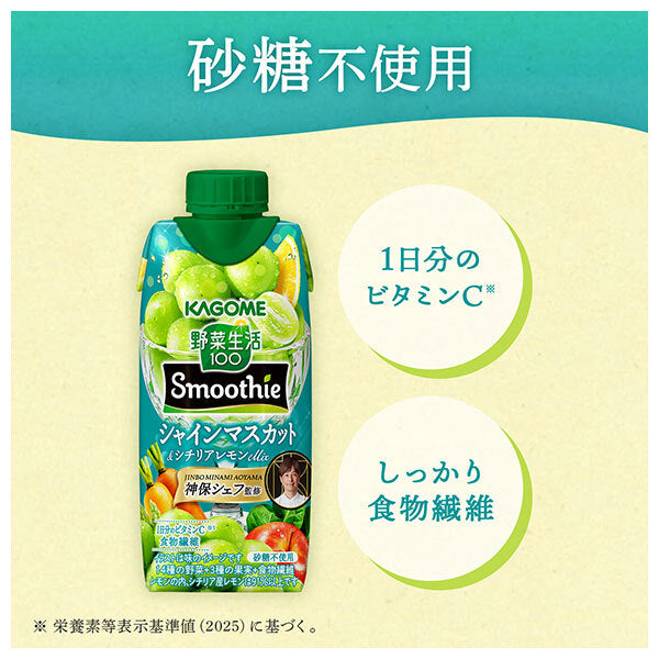 Kagome Vegetable Life 100 Smoothie Shine Muscat & Sicilian Lemon 330ml Carton x 12 [Ships from Japan]