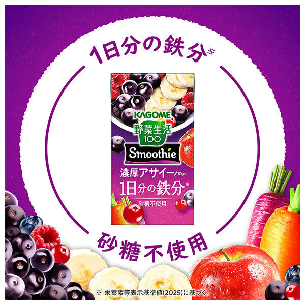 カゴメ 野菜生活100 Smoothie 濃厚アサイー mix 125ml紙パック×24本入【日本出荷】