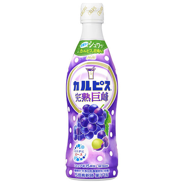 アサヒ飲料 カルピス(CALPIS) 完熟巨峰 希釈用 470mlプラボトル×12本入【日本出荷】