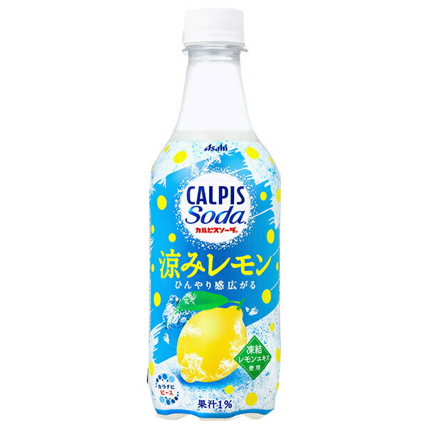 アサヒ飲料 カルピスソーダ 涼みレモン 450mlペットボトル×24本入【日本出荷】