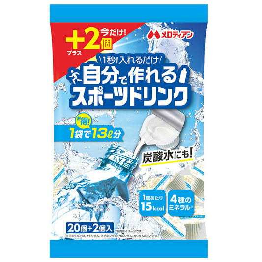 メロディアン 自分で作れるスポーツドリンク (9ml×22個)×20袋入【日本出荷】