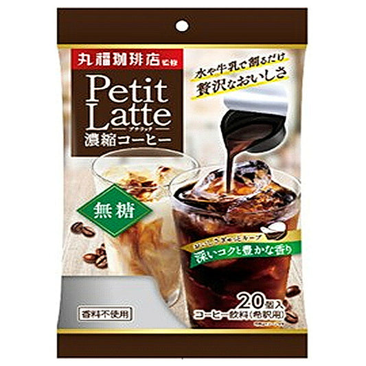 Melodian Marufuku Coffee Shop Supervised Petit Latte Caffe Latte Base Unsweetened (10g x 20 bags) x 20 bags [Ships from Japan] 
