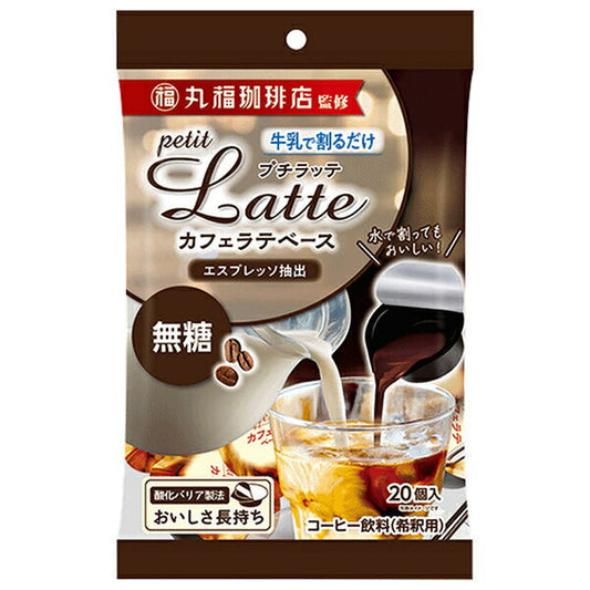 メロディアン 丸福珈琲店監修 プチラッテ カフェラテベース 無糖 (10g×20P)×20袋入【日本出荷】