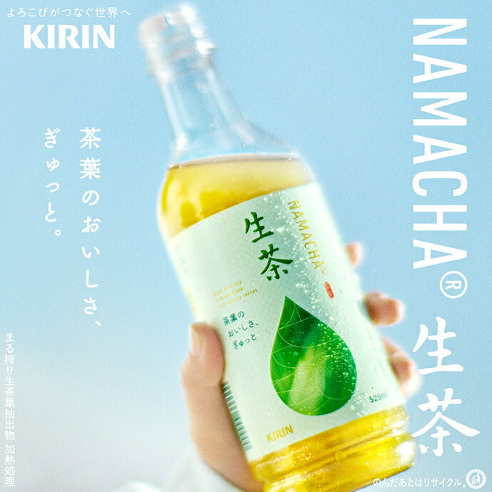 キリン 生茶【手売り用】 525mlペットボトル×24本入【日本出荷】