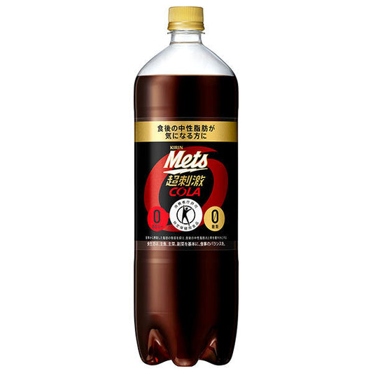 キリン Mets(メッツ) コーラ【特定保健用食品 特保】 1.5Lペットボトル×8本入【日本出荷】
