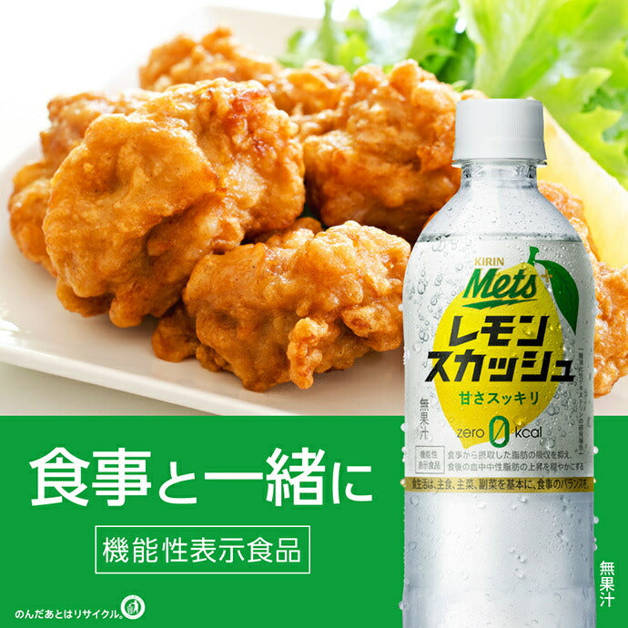 Kirin Mets Plus Lemon Squash (Hand Sold) [Food with Functional Claims] 480ml PET Bottle x 24 [Ships from Japan] 