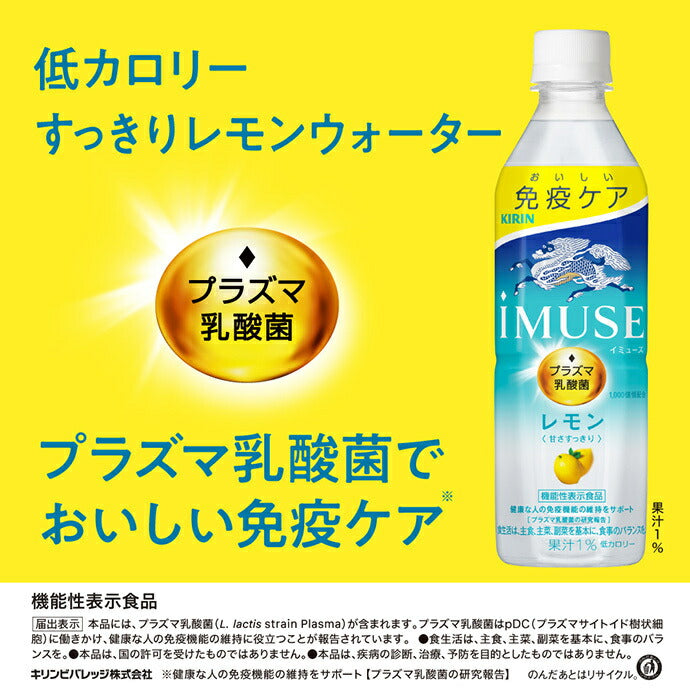 Kirin iMUSE Lemon 500ml PET x 24 pieces [shipped in Japan]